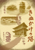 Kinukakesan Knocks Postcards Set (5)